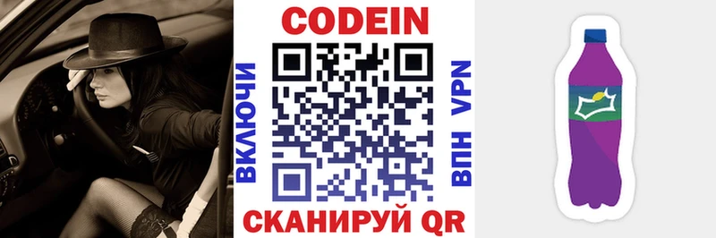 Кодеиновый сироп Lean напиток Lean (лин)  Белебей 